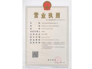 營業執照
